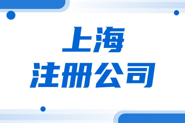 信用网怎么注册_上海文化传媒有限公司怎么注册