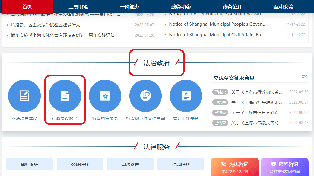 皇冠信用网在线申请_【便民】上海全面开通行政复议在线申请（附申请方式）