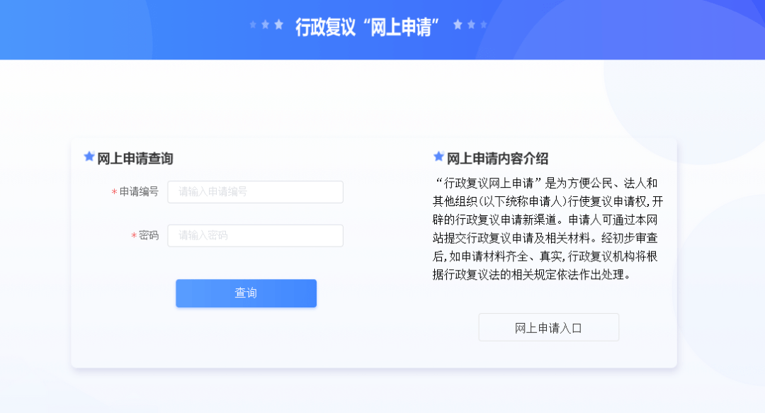 皇冠信用网在线申请_【便民】上海全面开通行政复议在线申请（附申请方式）