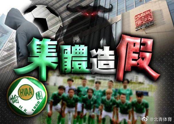 足球外围买球网站_中国香港足坛惊爆假球案 愉园队11名球员被捕