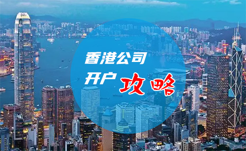 皇冠信用网注册开户_注册香港公司银行开户册公司开户