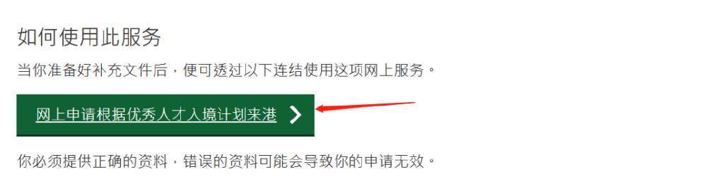 皇冠信用网在线申请_香港优才计划在线实操申请：在线打分表+申请网址+申请步骤+优缺点+申请条件