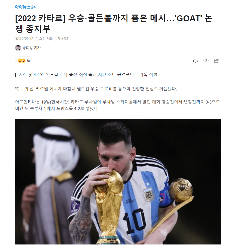 世界杯皇冠足球平台_韩媒:GOAT辩论结束世界杯皇冠足球平台,梅西成球神,最后一舞梅开二度成功杀入世界杯决赛