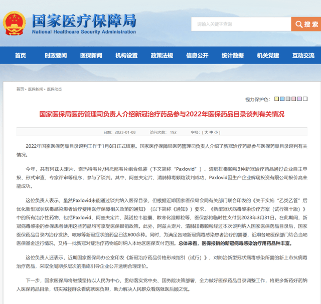新2最新网址_最新!2种新冠药品纳入医保新2最新网址,辉瑞Paxlovid未能进入