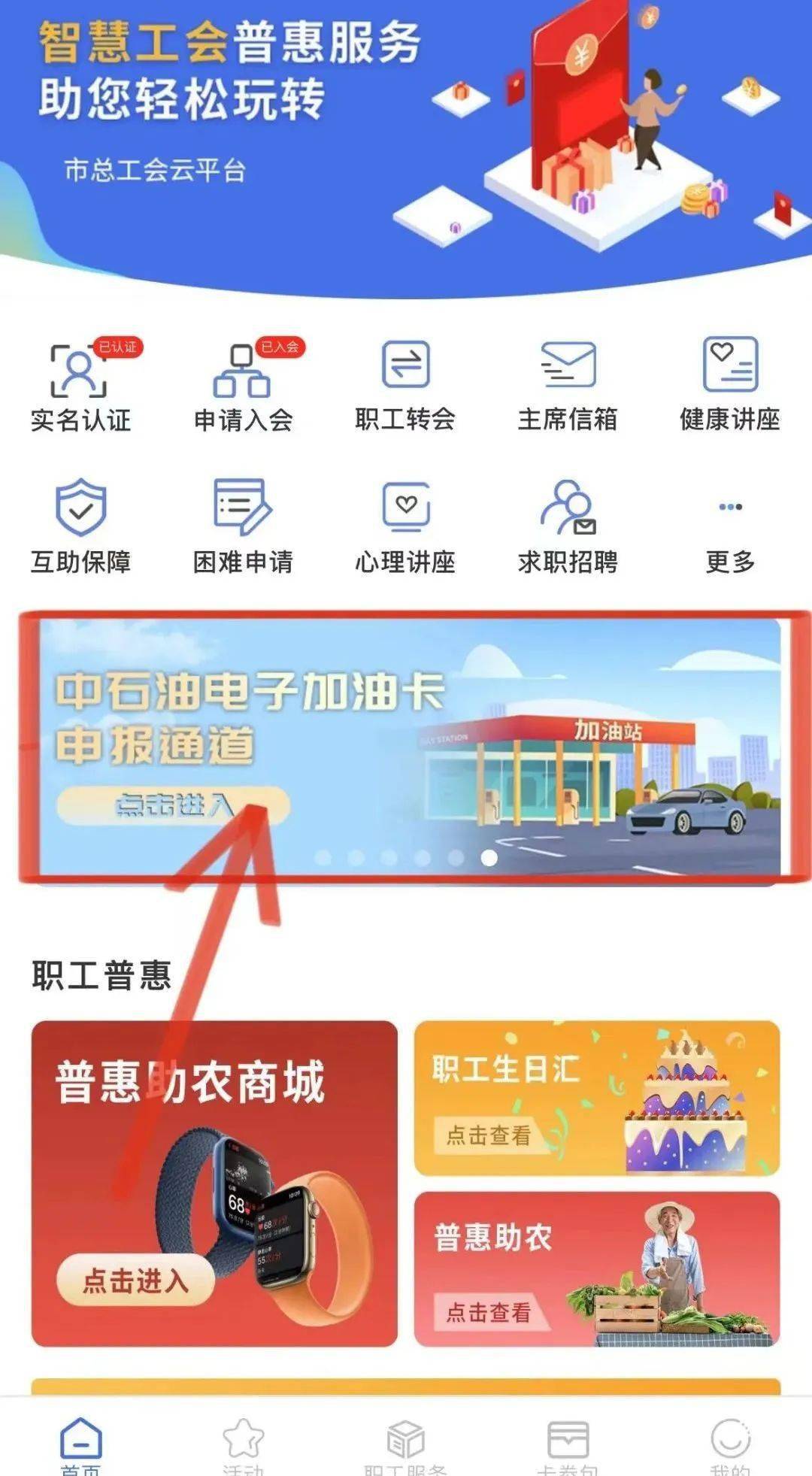 皇冠信用网会员怎么开通_工会会员加油卡活动皇冠信用网会员怎么开通,首批开通名单已公布,遇到这些问题怎么办?速来了解!