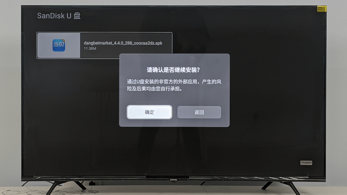 怎么开皇冠信用盘_创维电视怎么安装U盘里的第三方软件怎么开皇冠信用盘?新酷开系统安装应用教程