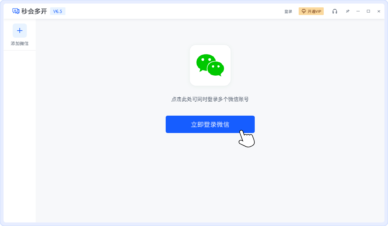 皇冠信用账号怎么开_电脑微信怎么登录两个账号皇冠信用账号怎么开?这三款方法帮你轻松多开