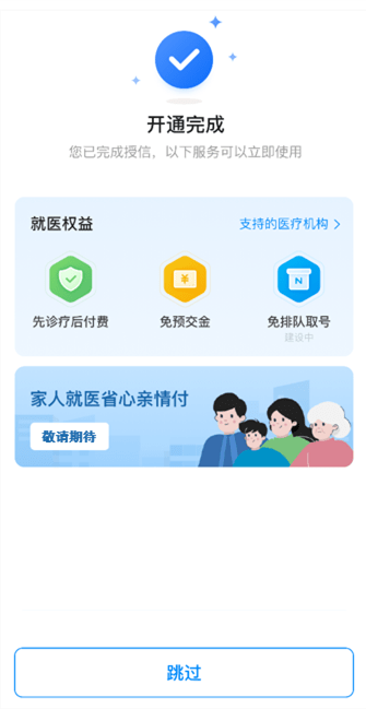 怎么开通皇冠信用盘口_【平安智治】信用就医怎么开通皇冠信用盘口!向信用服务民生迈进一大步~