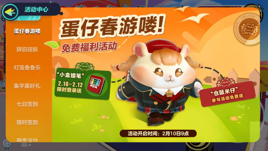 皇冠2登录welcome_《蛋仔派对》紫皮外观<仓鼠米仔>免费领皇冠2登录welcome！鼠鼠我呀最喜欢春游啦