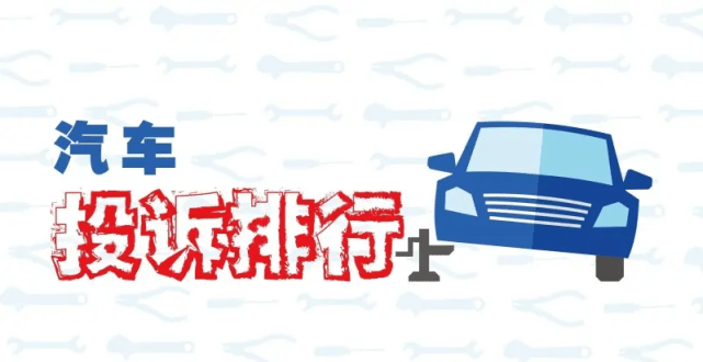 皇冠信用盘最高占成_11月汽车投诉榜单更新皇冠信用盘最高占成,丰田皇冠因仪表盘开裂投诉最多
