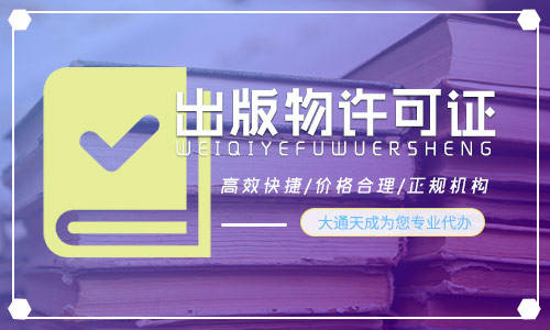 正版皇冠信用盘出租_出版物经营许可证是什么?如何办理正版皇冠信用盘出租?