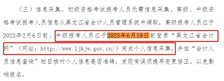 介绍个正网信用网址_财政局通知介绍个正网信用网址!这些中级考生请尽快完成这件事!否则影响报名!