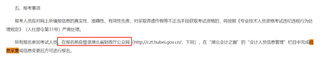 介绍个正网信用网址_财政局通知介绍个正网信用网址!这些中级考生请尽快完成这件事!否则影响报名!