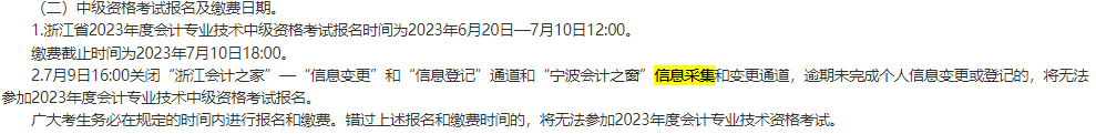 介绍个正网信用网址_财政局通知介绍个正网信用网址!这些中级考生请尽快完成这件事!否则影响报名!