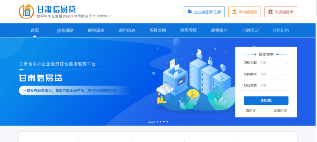 信用盘皇冠申请注册_事关靖远县所有中小企业融资的好政策:甘肃“信易贷”平台