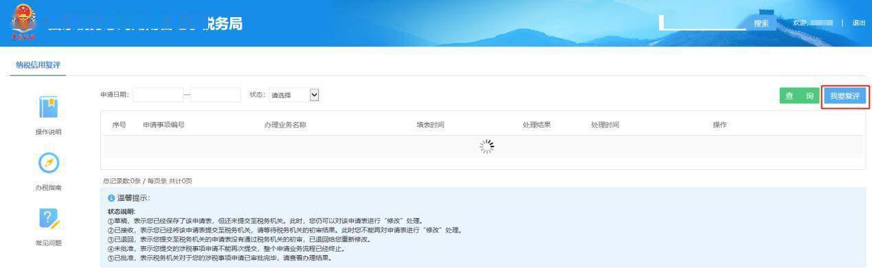 皇冠信用盘账号申请_国家税务总局湖南省税务局--纳税信用复评机制“升级”啦皇冠信用盘账号申请！