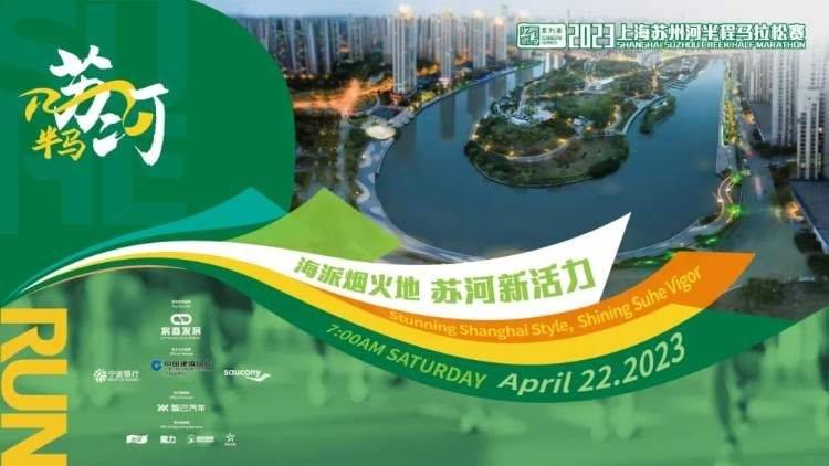 皇冠体育App下载_@普陀人皇冠体育App下载,明天开跑!苏州河半程马拉松直播别错过→