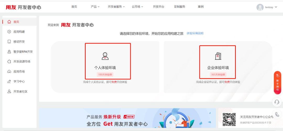 皇冠信用盘注册开通_入门必看皇冠信用盘注册开通!用友开发者中心体验环境开通流程