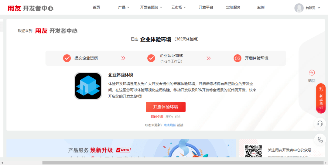 皇冠信用盘注册开通_入门必看皇冠信用盘注册开通!用友开发者中心体验环境开通流程