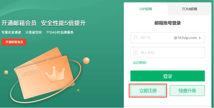 怎么注册皇冠信用网_邮箱注册:vip邮箱怎么注册?