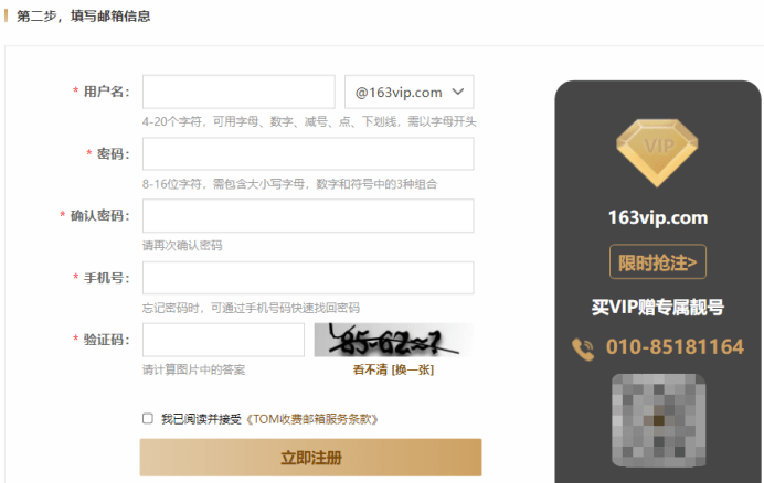怎么注册皇冠信用网_邮箱注册:vip邮箱怎么注册?