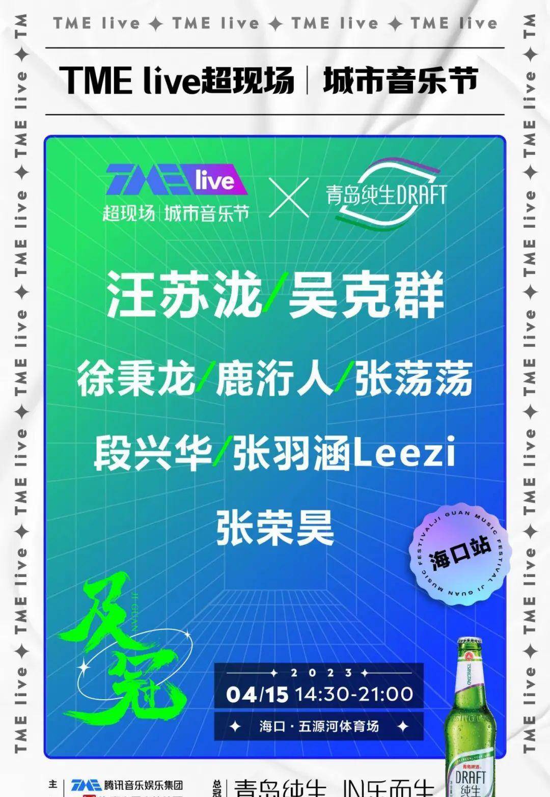 皇冠2登录welcome_游海口皇冠2登录welcome,逛晓波——来TMLive城市音乐节独家优惠