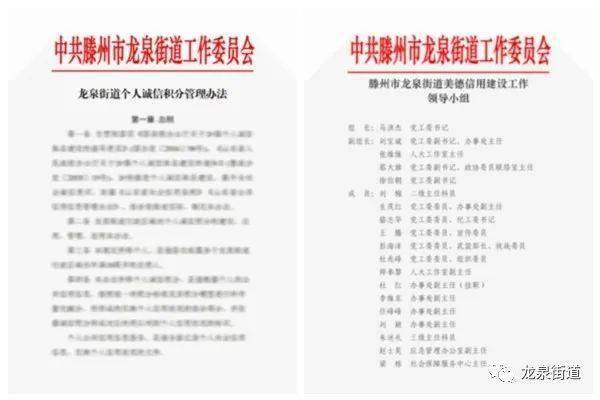 信用盘怎么注册_【“龙”有美德·“泉”有至诚】滕州市龙泉街道：美德信用“三个一” 打造道德文明建设新高地