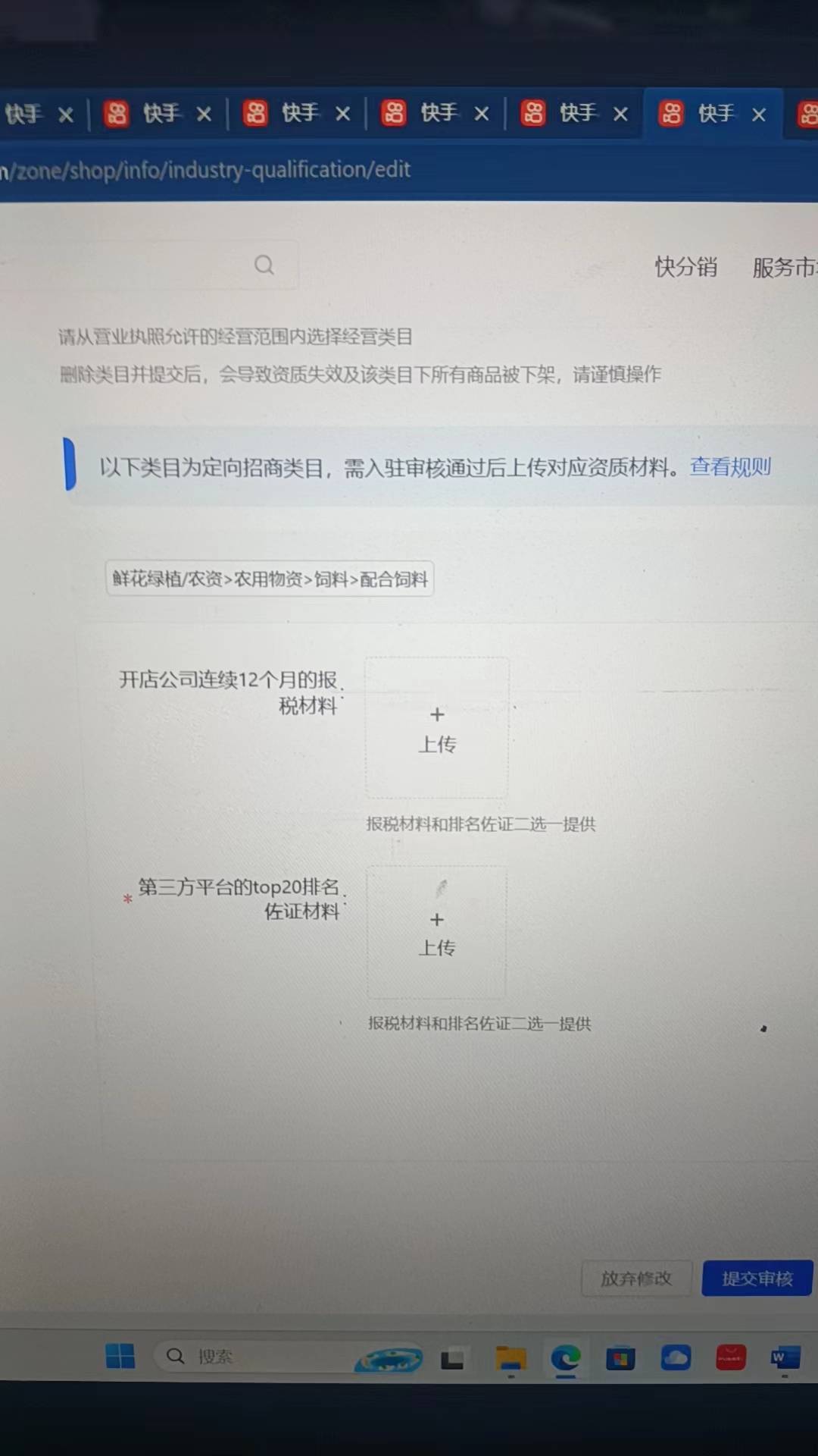 皇冠信用盘注册开通_快手物资饲料类目怎么开通皇冠信用盘注册开通?开通配合饲料类目需要公司12个月报税怎么解决?