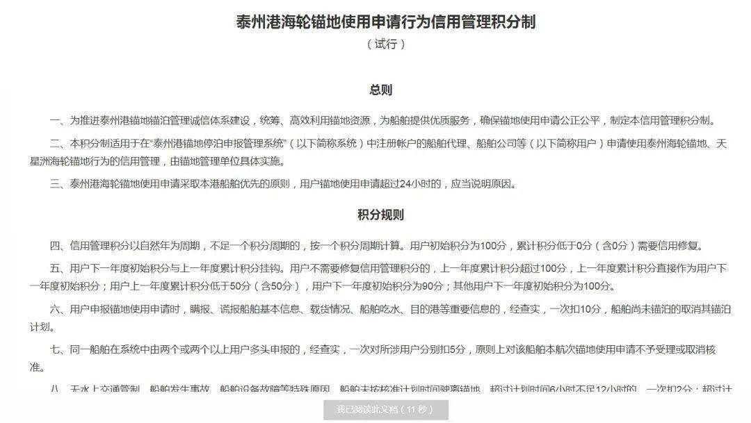 皇冠信用盘代理如何申请_积分制皇冠信用盘代理如何申请!泰州港海轮锚地信用管理新模式