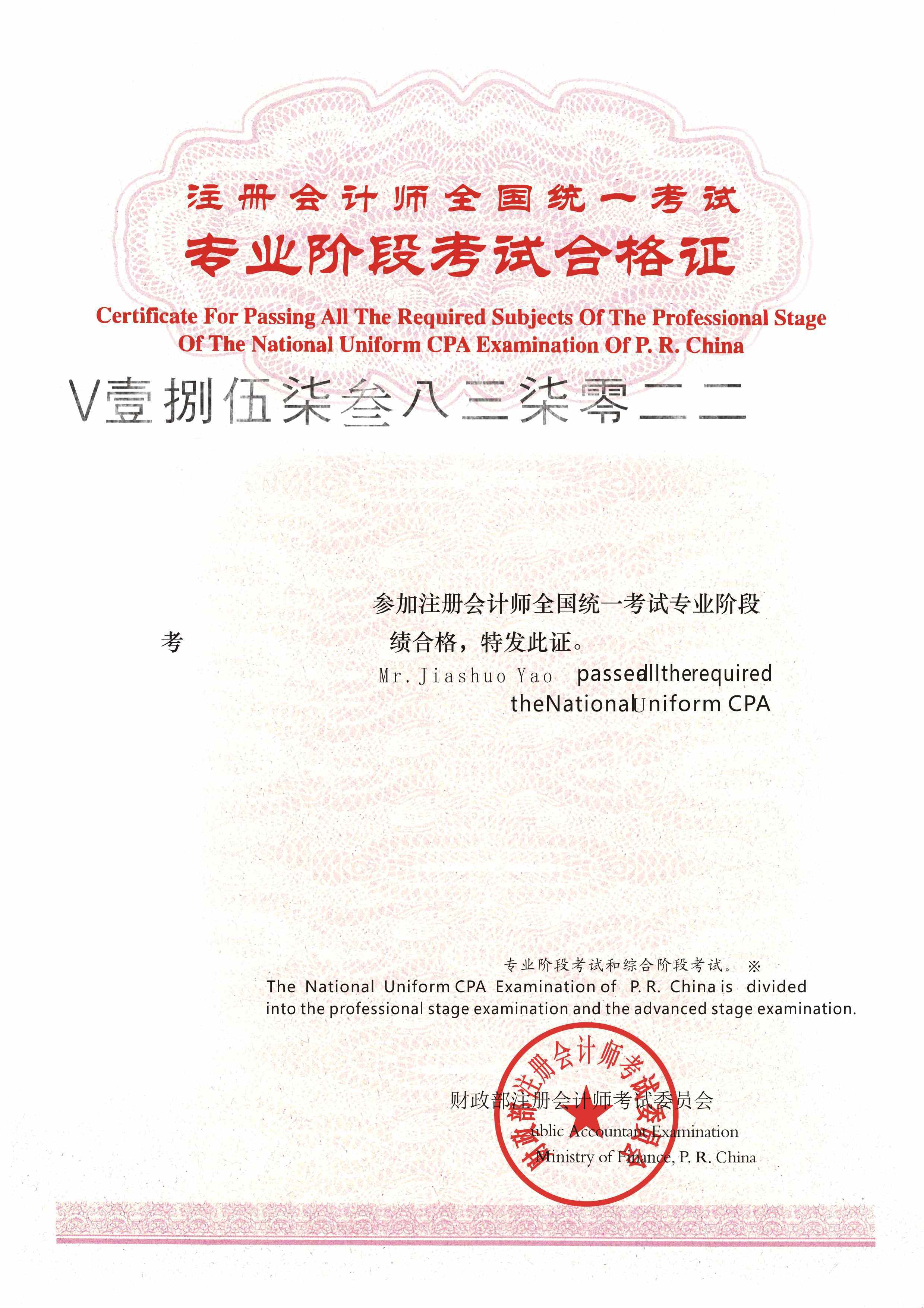 皇冠会员如何申请_注册会计师全科合格证和专业阶段合格证含金量如何皇冠会员如何申请,如何获取?