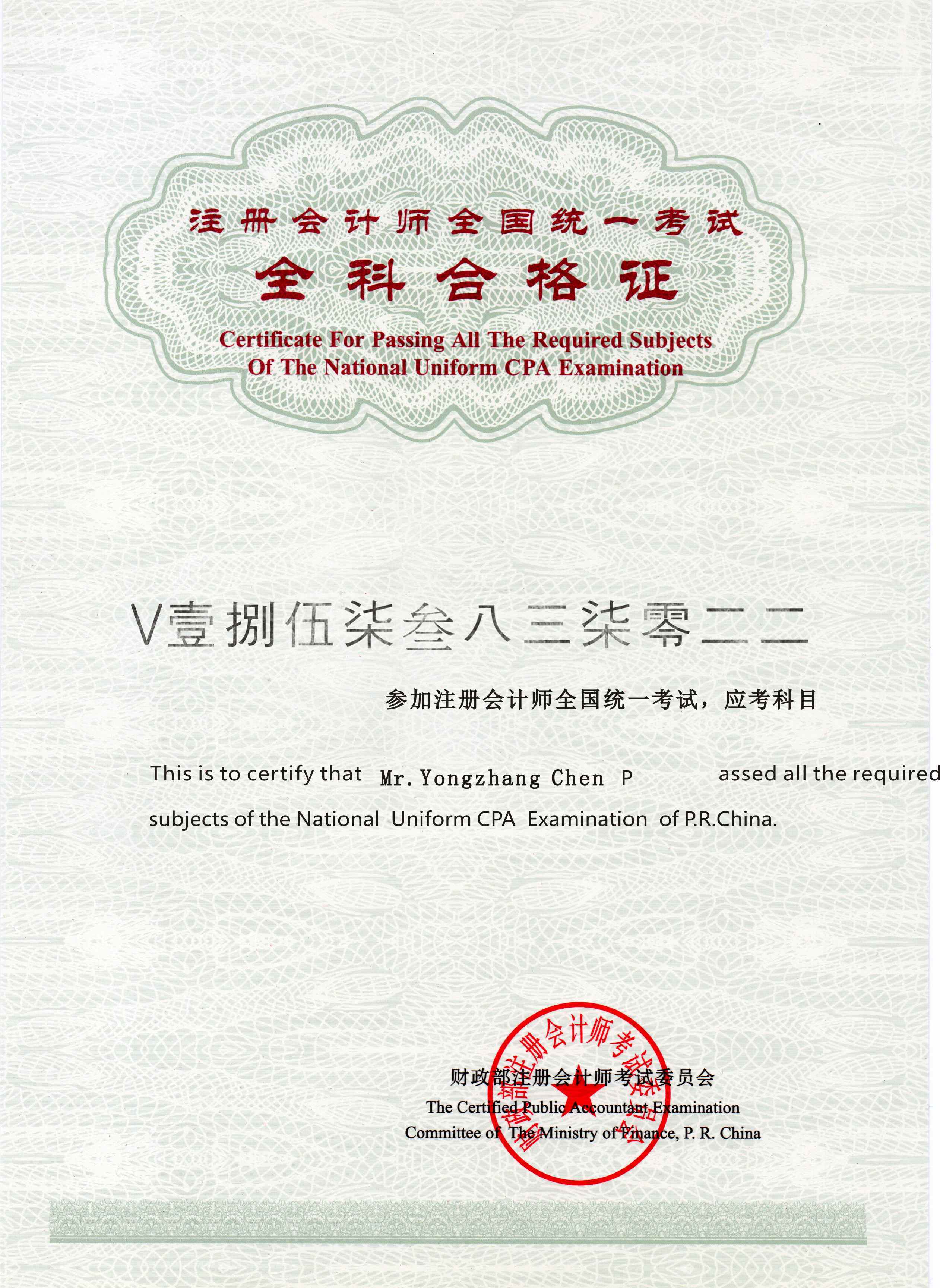 皇冠会员如何申请_注册会计师全科合格证和专业阶段合格证含金量如何皇冠会员如何申请,如何获取?