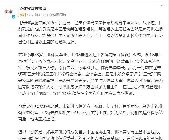 皇冠足球管理平台出租_据透露皇冠足球管理平台出租,新一任足协领袖诞生!体育整顿国足,河南率先表态:坦白,温和