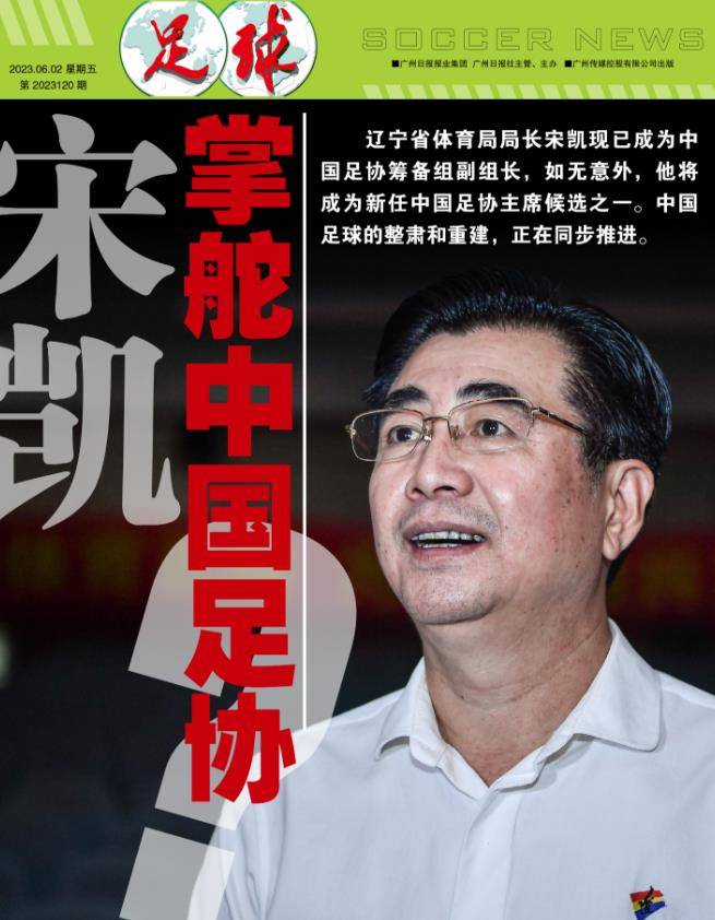 皇冠足球管理平台出租_据透露皇冠足球管理平台出租,新一任足协领袖诞生!体育整顿国足,河南率先表态:坦白,温和