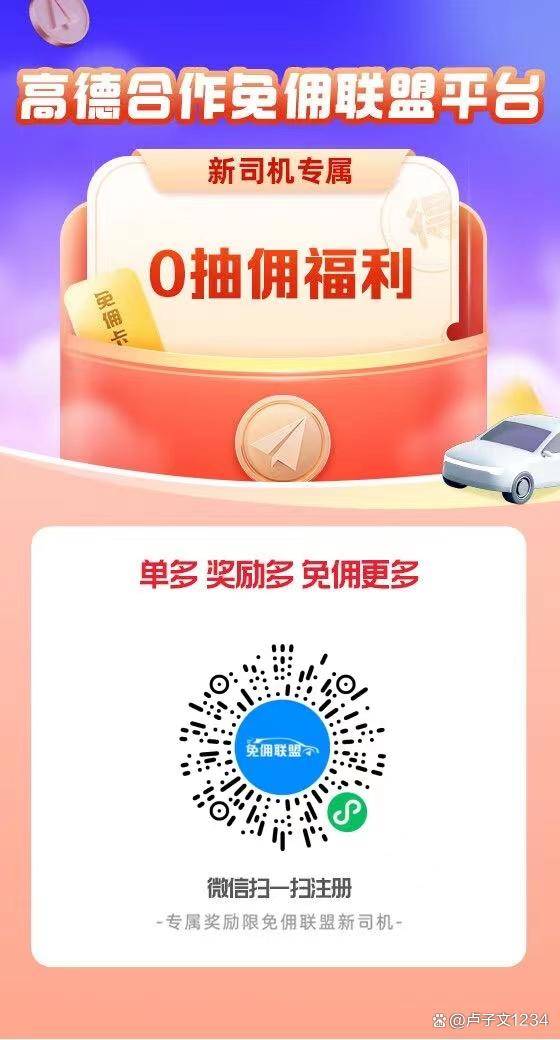 怎么注册皇冠信用网_高德怎么注册成为网约车怎么注册皇冠信用网?哪个打车平台好跑?