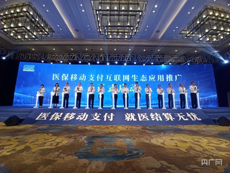 皇冠信用盘结算日_医保移动支付互联网生态应用推广在福建启动