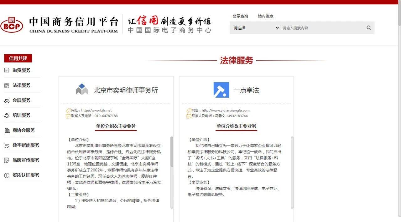 信用平台出租_信用共建信用平台出租,法律护航-一点享法成为中国商务信用平台信用共建法律服务单位