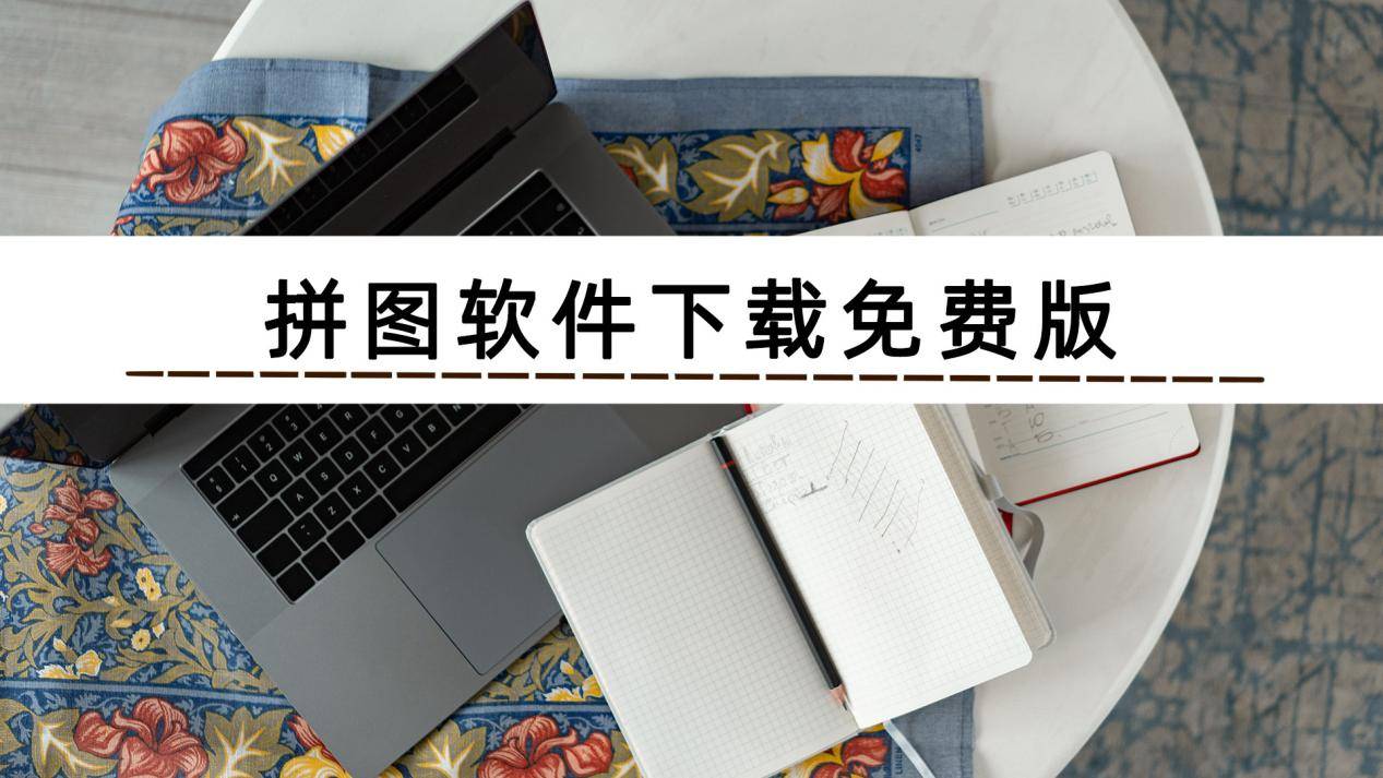 怎么弄皇冠信用网_图片拼图怎么弄怎么弄皇冠信用网?