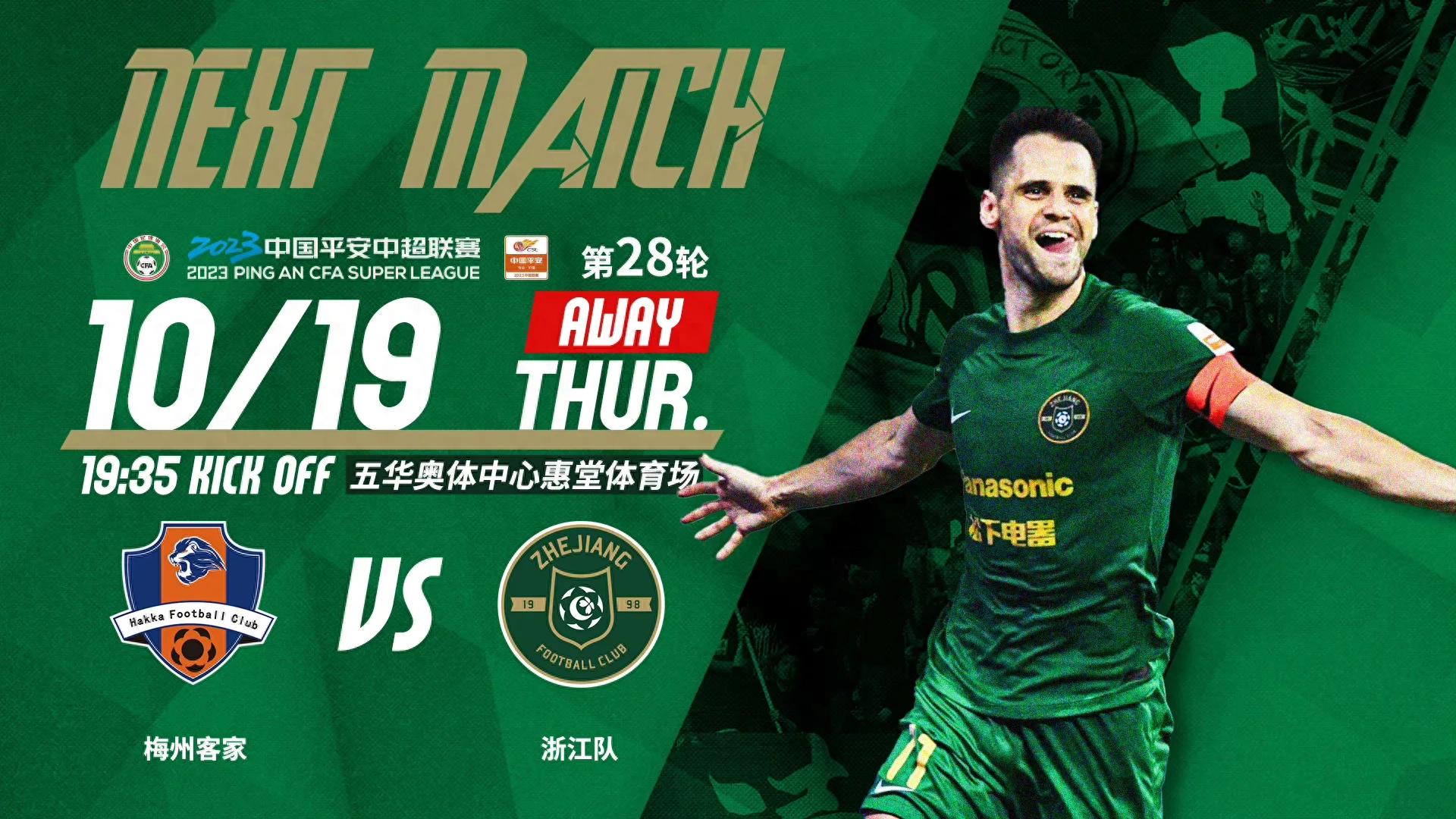 法甲联赛赛程表时间安排_中超联赛赛程表法甲联赛赛程表时间安排!10月19日中超赛程对阵时间表!梅州客家对阵浙江