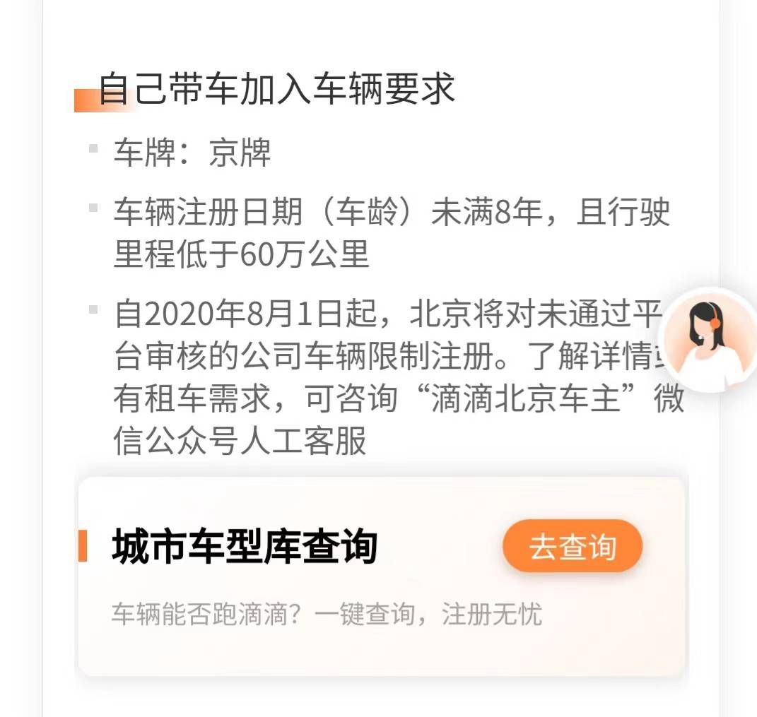 皇冠信用网如何注册_超龄车辆如何提高审核通过率皇冠信用网如何注册?超龄车辆注册滴滴网约车流程