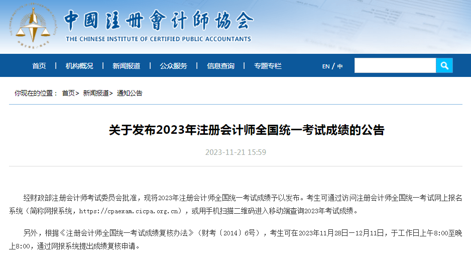 皇冠信用网注册开通_查分啦皇冠信用网注册开通!2023年注册会计师考试成绩查询入口开通!