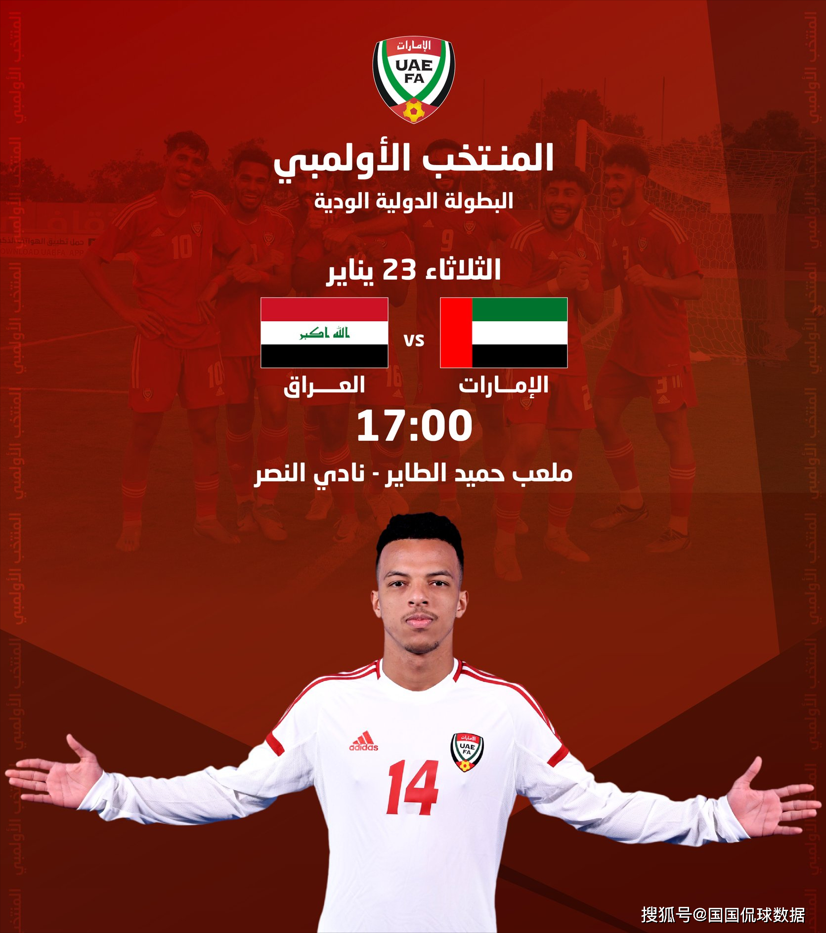 亚洲杯足球比赛比分_亚洲杯前瞻比分预测:伊朗VS阿联酋