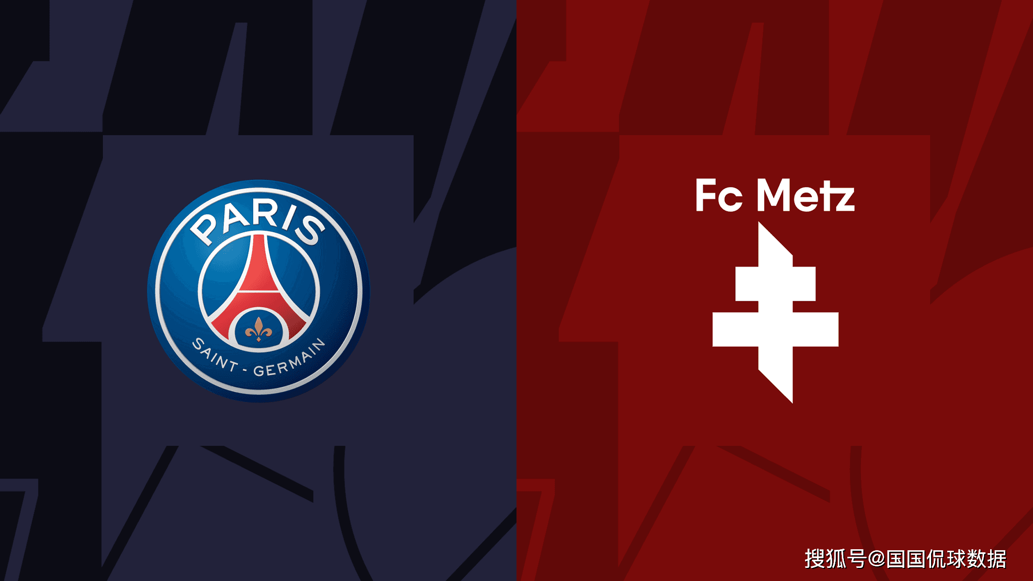 法甲比分_法甲前瞻比分预测:巴黎圣日耳曼VS梅斯