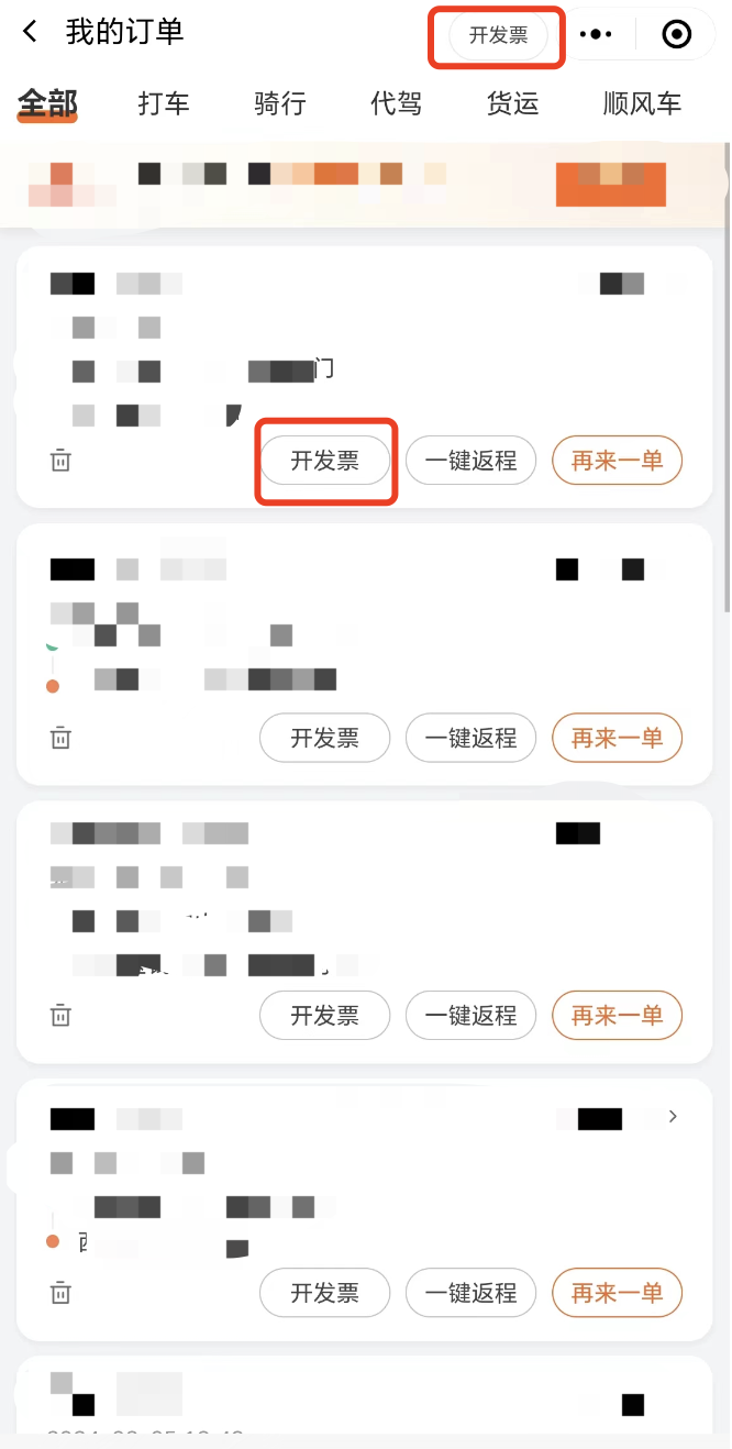 怎么开皇冠信用网_滴滴出行怎么开发票怎么开皇冠信用网?多个打车订单怎么合并开发票?