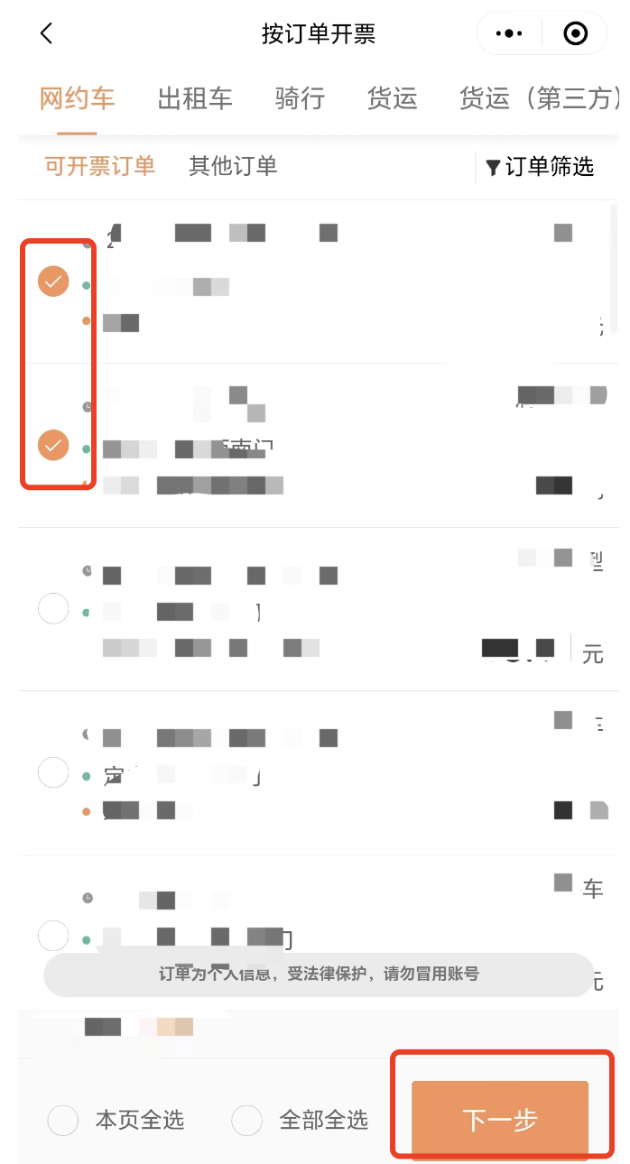 怎么开皇冠信用网_滴滴出行怎么开发票怎么开皇冠信用网?多个打车订单怎么合并开发票?