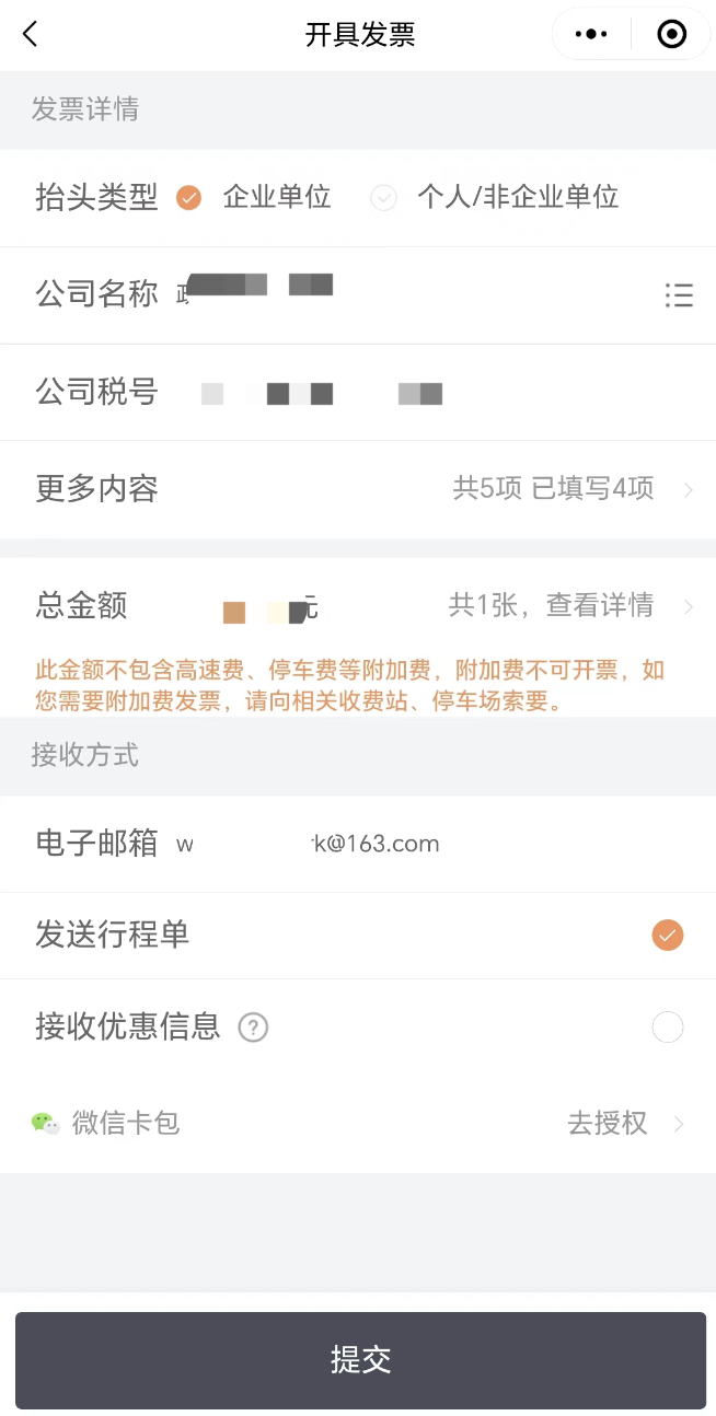 怎么开皇冠信用网_滴滴出行怎么开发票怎么开皇冠信用网?多个打车订单怎么合并开发票?