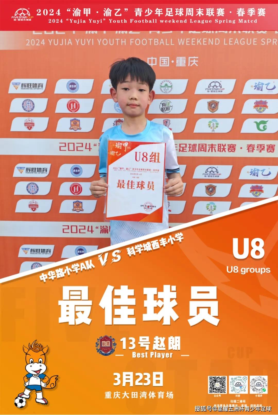 德国乙组联赛_3月23日U8组战报|2024渝甲、渝乙青少年足球春季周末联赛