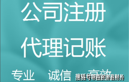 皇冠信用网代理注册_西安雁塔区注册公司皇冠信用网代理注册,代理记账