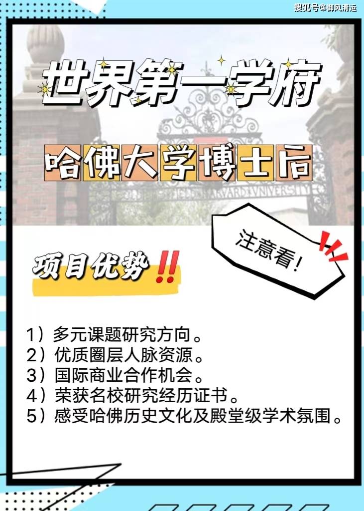 皇冠信用网如何申请_哈佛大学肯尼迪学院博士后如何申请皇冠信用网如何申请?申请流程