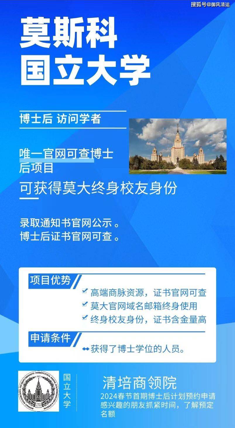 如何申请皇冠信用网_如何申请莫斯科国立大学博士后?