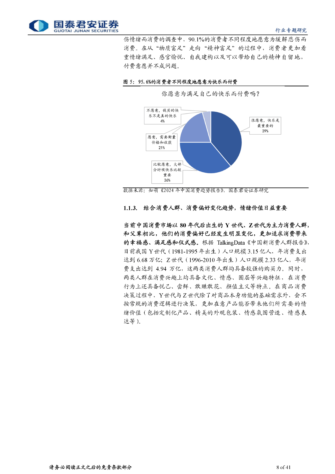 皇冠信用网可以占几成_情绪消费时代来临!你的消费决策中皇冠信用网可以占几成,情绪价值占几成?